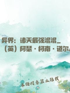 异界：诸天最强混混